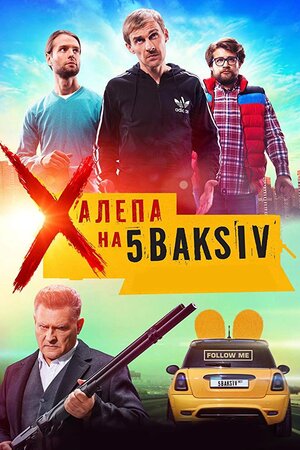 Халепа на 5 Baksiv