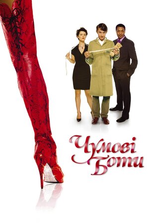 Чумові боти