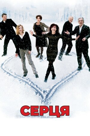Серця