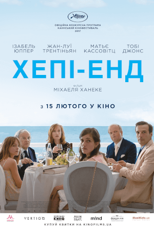 Геппі-енд
