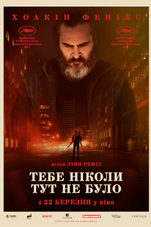 Тебе ніколи тут не було