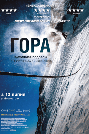 Гора