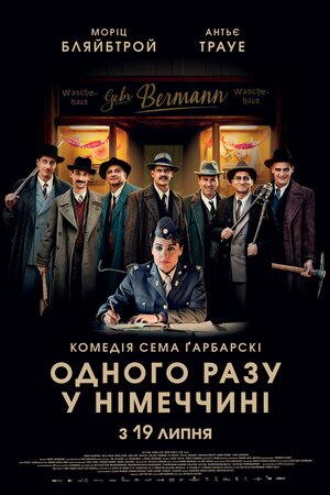 Одного разу у Німеччині