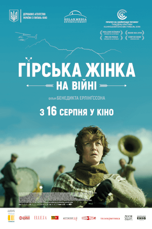 Гірська жінка: на війні