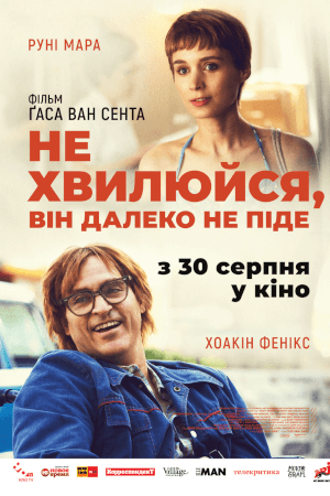 Не хвилюйся, він далеко не піде
