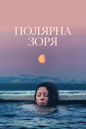 Полярна зоря