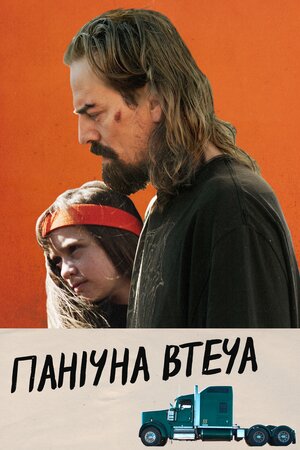 Панічна втеча