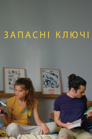 Запасні ключі