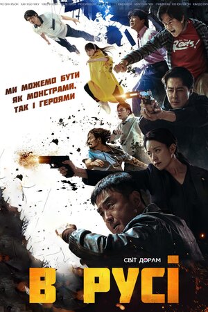 В русі