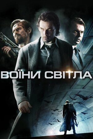 Воїни світла