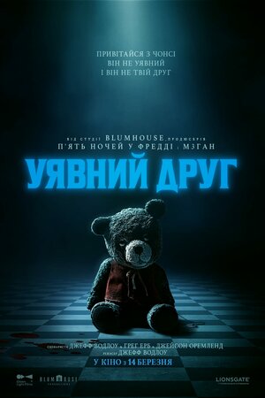 Уявний друг