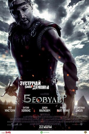 Беовульф