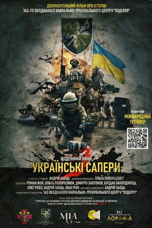 Українські сапери. Щоденники війни