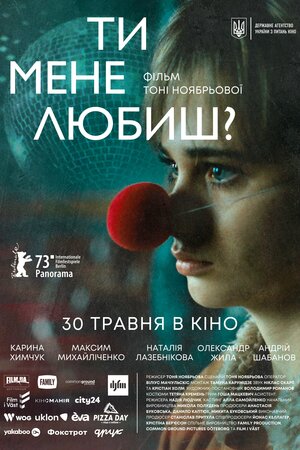 Ти мене любиш?