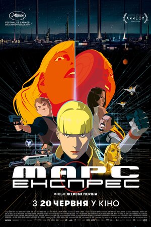 Марс-Експрес