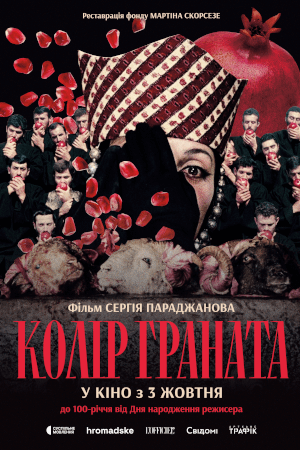 Колір граната