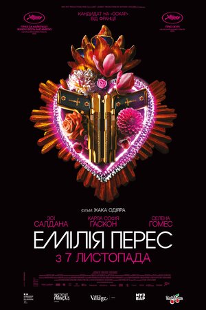 Емілія Перес