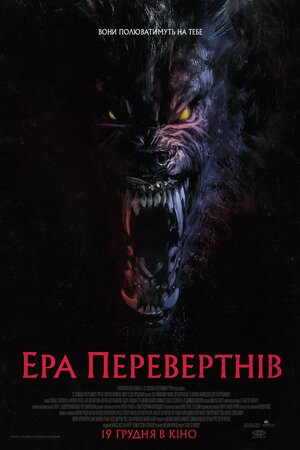 Перевертні