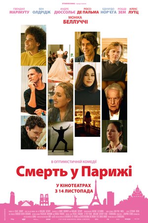 Смерть у Парижі
