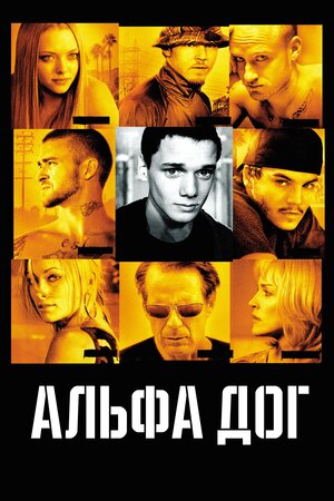 Альфа Доґ