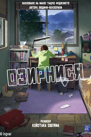 Озирнися