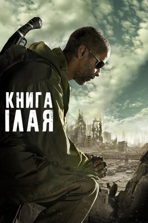 Книга Ілая