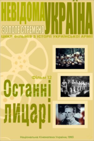 Невідома Україна. Золоте стремено