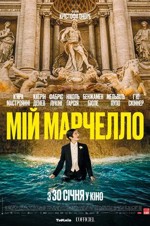 Мій Марчелло