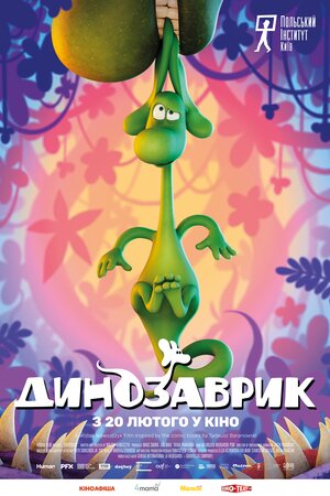 Динозаврик