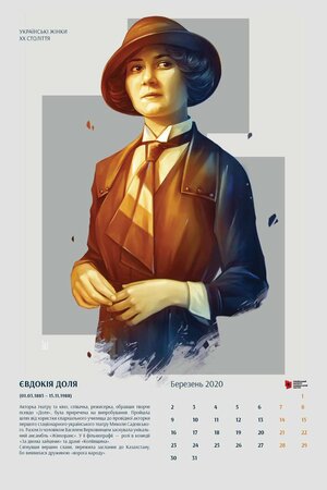 Євдокія Доля