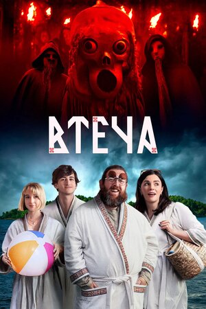 Втеча