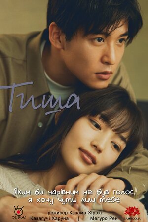 Тиша