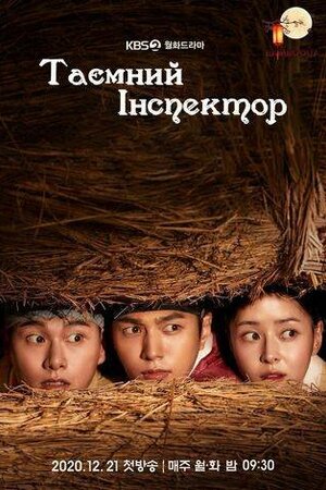 Таємний інспектор