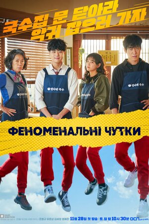 Феноменальні чутки