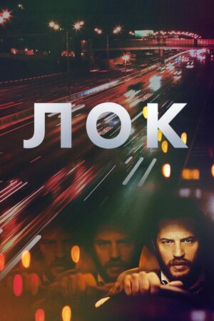Лок