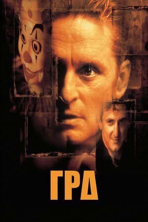 Гра