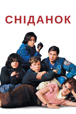 Клуб «Сніданок»