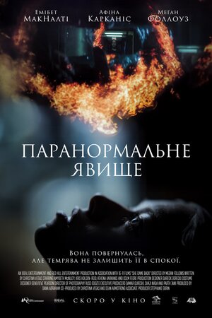 Паранормальне явище