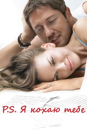 P. S. Я кохаю тебе