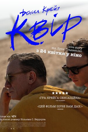 Квір