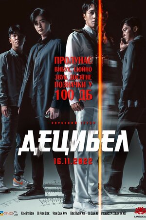 Децибел