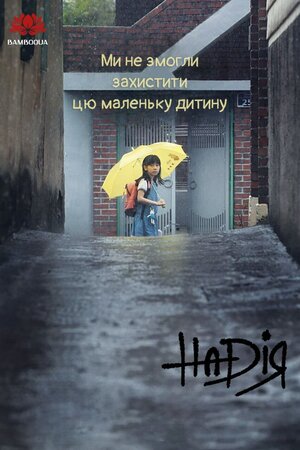Надія