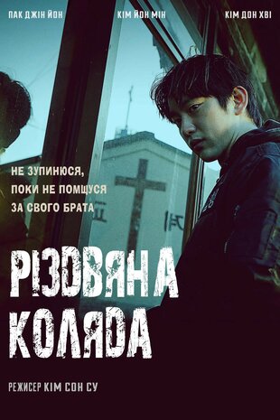 Різдвяна коляда