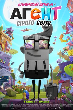 Агент сірого світу
