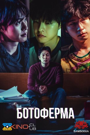 Ботоферма