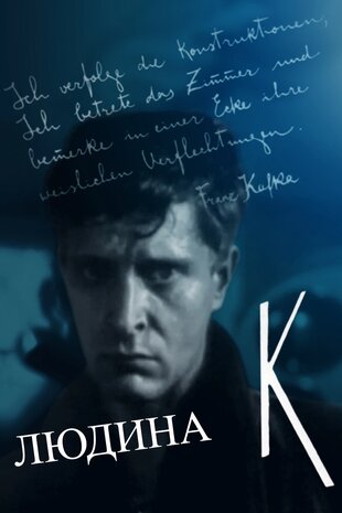 Людина К
