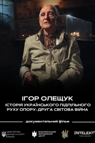Ігор Олещук - Історія українського підпільного руху опору: Друга Світова Війна