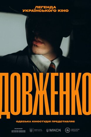 Довженко. Легенда українського кіно