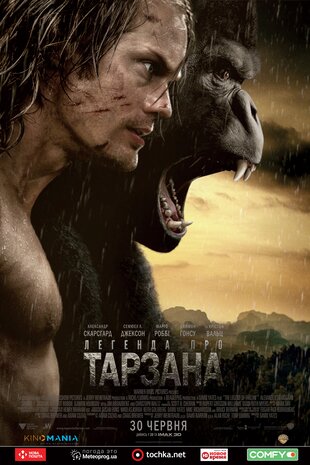 Легенда про Тарзана