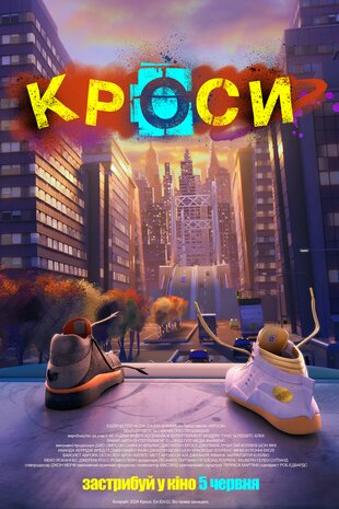 Кроси